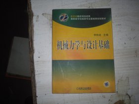 機械力學(xué)與設(shè)計基礎(chǔ) W-587