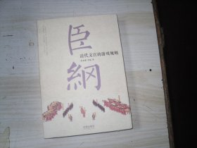 臣纲清代文官的游戏规侧 G-44