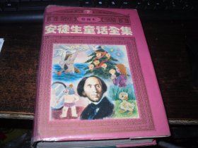 安徒生童話全集（繪畫本）下 BF-1-131