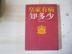 皇家有病知多少    1-1399