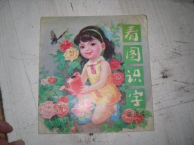 看图识字 爱生活 1             AA359