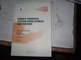 中国金融体制的发展与改革（China'sFinancialSystemDevelopmentandReform）（英文版）                                        2-1185