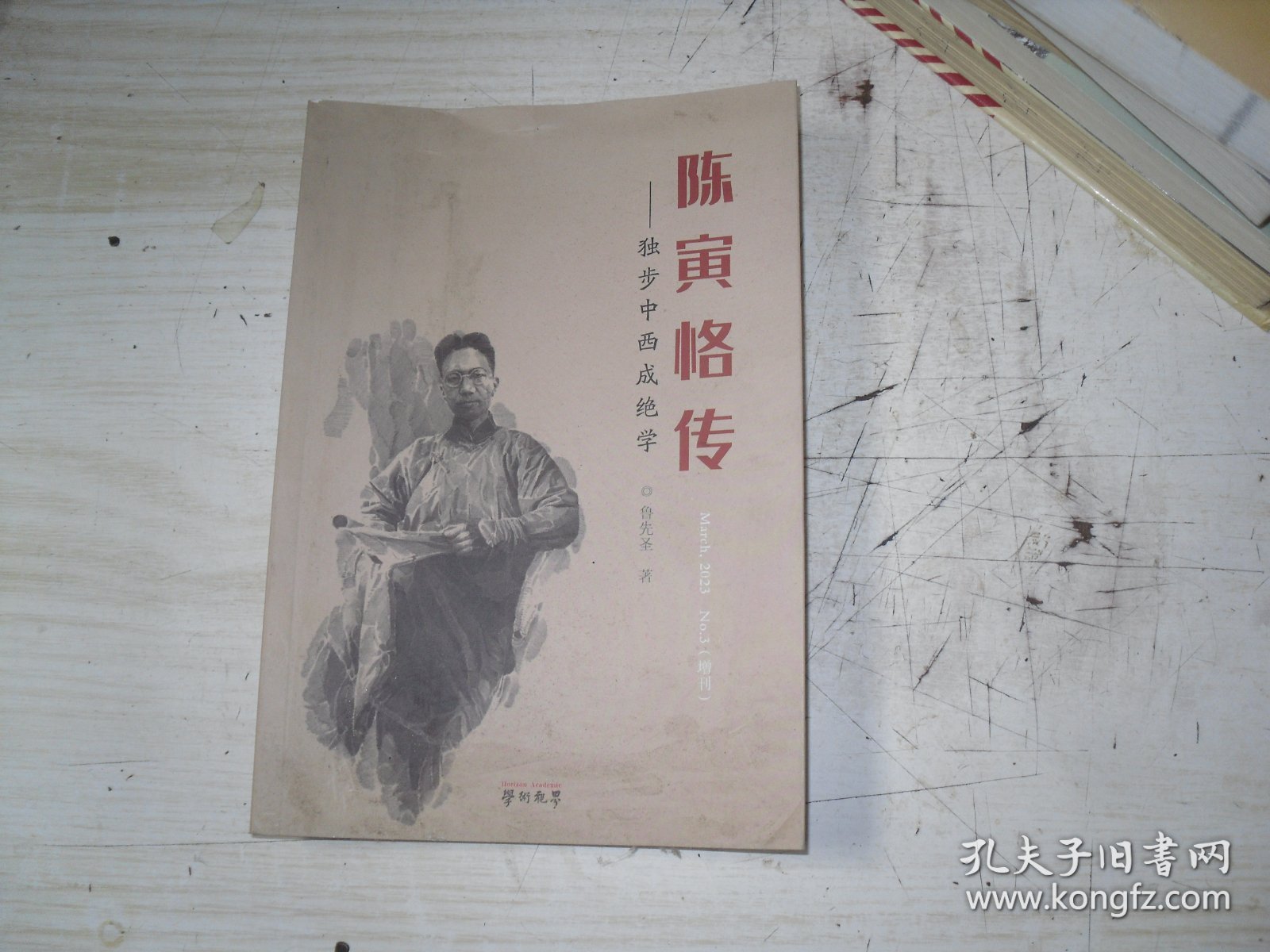 陈寅恪传 BF-1-114