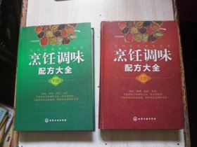 《烹饪调味配方大全》上下   1-1250