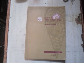 首届中国非物质文化遗产博览会媒体报导选编    柜2-295