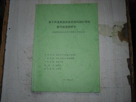 基于声波测温技术的电站锅炉受热面污染监测研究   F126