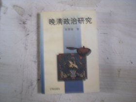 晚清政治研究 BB1302