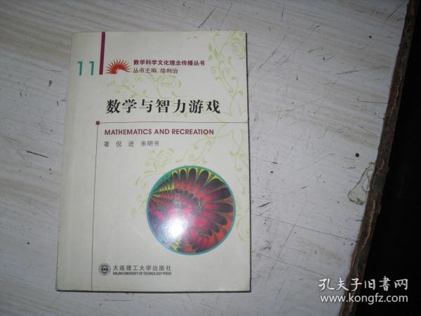 数学与智力游戏                                   D663