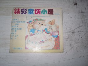 精彩童话小屋 蛋糕篇                                                 AA48