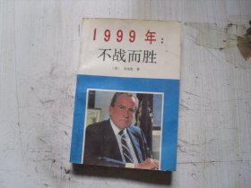 1999:不战而胜                                                J-874