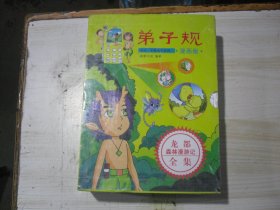 泰山 手机国学系列 弟子规 图片版 漫画版龙都森林漫游记全集5册 全新塑封  AC-438