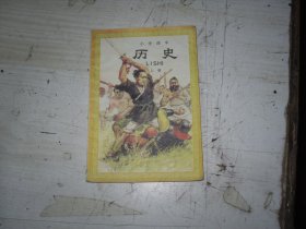 小学课本 历史 上册 BE672