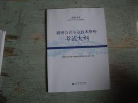 2022初级会计专业技术资格考试大纲    W-341