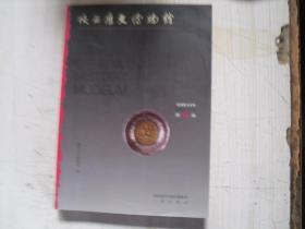 陕西历史博物馆（2021论丛）                                  W-2-515