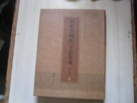 山东省历代方志集成 省卷13                       W-2-98