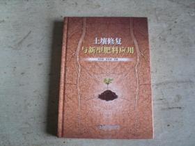 土壤修复与新型肥料应用   1-1379