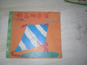好奇的喬治  喬治放風(fēng)箏                                                                        AA91