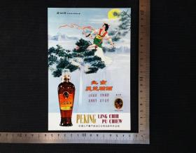 北京灵芝補酒、北京灵芝補酒商标广告