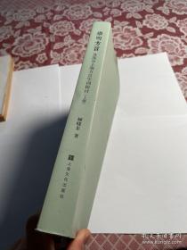 崇明方言  及部分上海方言字词探讨  上册   仅仅一本上册   注意 保证正版 保证正版   照片实拍 J62