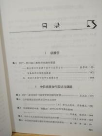 日本经济蓝皮书：日本经济与中日经贸关系研究报告（2018）