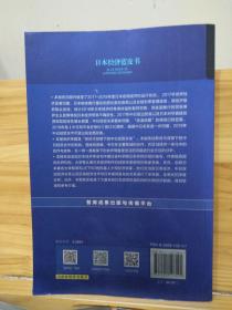 日本经济蓝皮书：日本经济与中日经贸关系研究报告（2018）