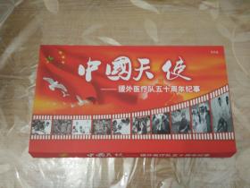 中国天使 —援外医疗队五十周年纪事（2片DVD ）