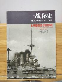 一战秘史：The Story of the Great War. 1914 to 1918