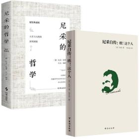 尼采自传：瞧！这个人（精装译文版）