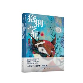 青.科幻丛书：猞猁学派（理想国文学奖推荐）