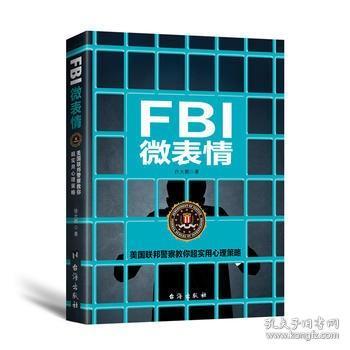 FBI微表情