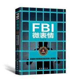 FBI微表情