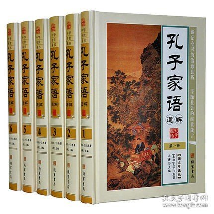 正版/孔子家语通解精装全6册孔子言行录仲尼弟子列传原典释义孔子家语原典释义 附年谱家谱线装书局