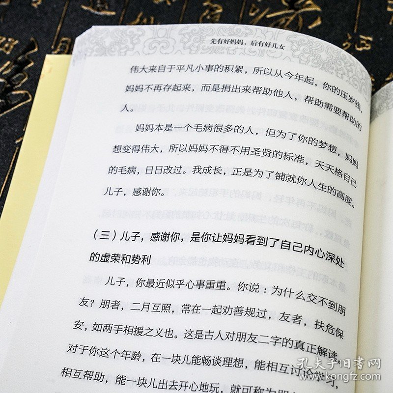 正版新书/先有好妈妈后有好儿女赵苡著女人精选课本教育者要首先受教育家庭育儿教育新华刊网书籍