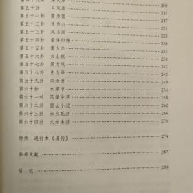 正版/周易重读新解   王绪琴著   中国社会科学出版社  9787520377560