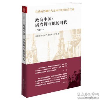 政商中国：虞洽卿与他的时代