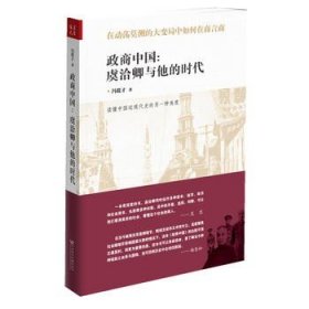 政商中国：虞洽卿与他的时代