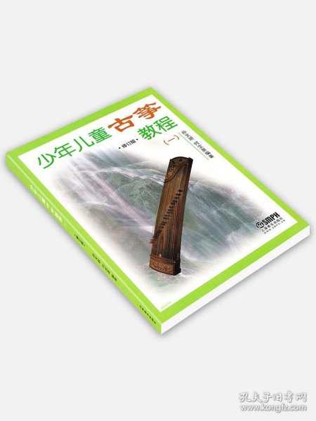 少年儿童古筝教程1