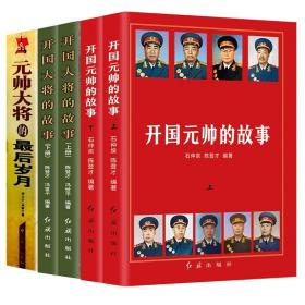 红色将帅 :十大大将