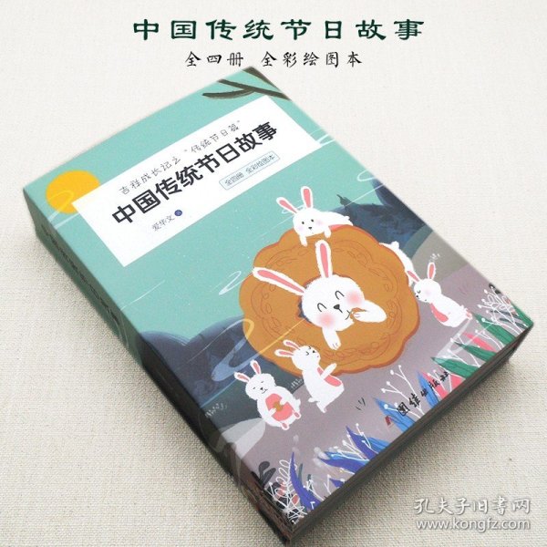 中国传统节日故事（彩色绘图版全四册）