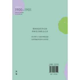 正版|西域游历丛书01 从克什米尔到喀什噶尔 英奥雷尔·斯坦因/著 方晶/译 考古探险文物 穿越历史时空 广西师范大学出版社