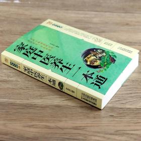 正版新书/家庭中医养生一本通中医自学养生书籍家庭健康保健养生居家书现用现查居家书家庭健康保健养生中医小方中医中药家庭实用百科全书