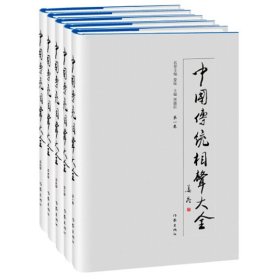 中国传统相声大全（套装共5卷）