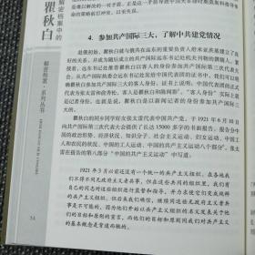 正版新书/解密档案中的瞿秋白革命先烈红色档案中共早期领导人瞿秋白传记最后的岁月痕迹又见知己与鲁迅陈独秀书籍