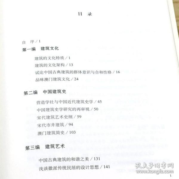 正版新书/建筑艺术文论软精装建筑艺术的语言中国园林古建筑二十讲小讲关于世界建筑大师图鉴雕刻大地书籍