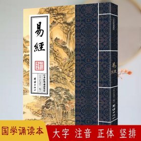 中华经典诵读教材：礼记选