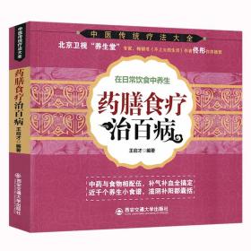 正版新书/药膳食疗治百病 在日常饮食中养生 中医传统疗法大全滋养药膳汤煲全彩图解药物食物养生全书