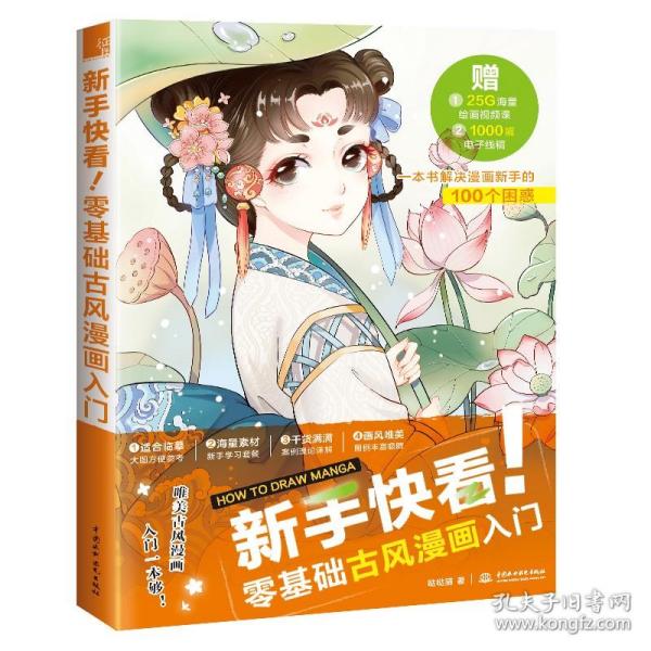 上吧！漫画达人必修课Q版古风