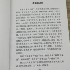 正版新书/洗冤集录 宋慈著 中华国学经典精粹原文注释的一部较为完整的法医学专著书籍