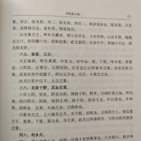 正版/周易象义 丁易东著 中国社会科学出版社 9787520379274