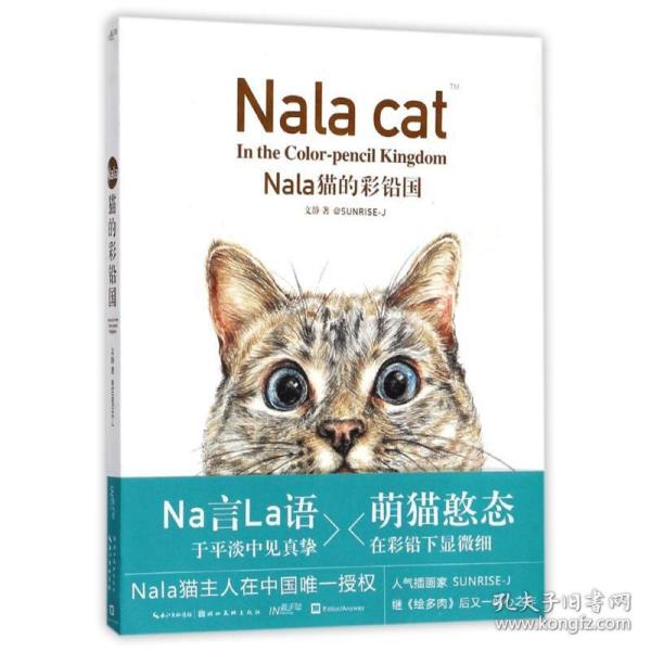 Nala猫的彩铅国